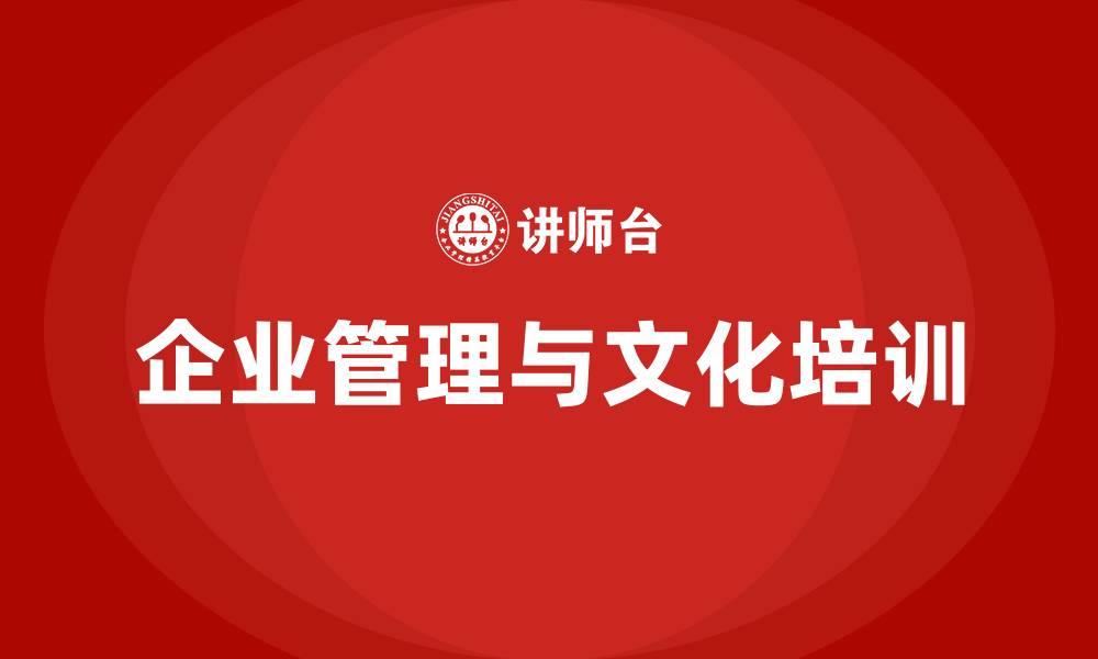 文章企业管理与企业文化的缩略图