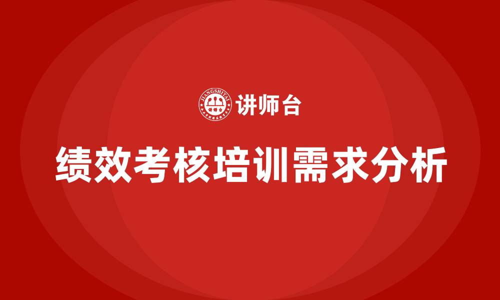 文章企业绩效考核管理办法及细则的缩略图