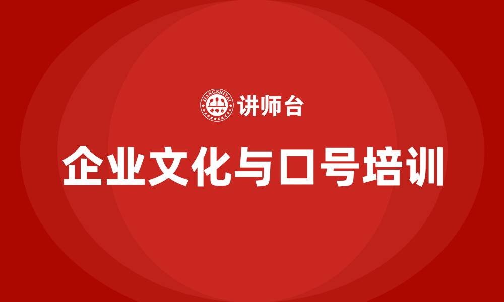 文章企业口号和企业文化的缩略图