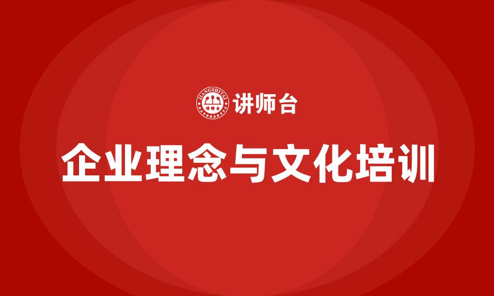 文章企业理念和企业文化的缩略图
