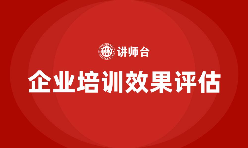 文章企业培训有哪些方面的缩略图