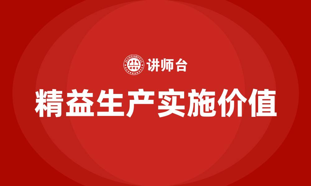 文章企业为什么要精益生产的缩略图