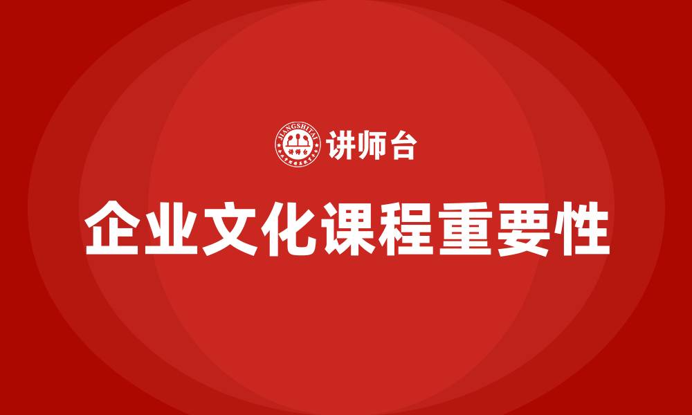 文章企业文化课程的缩略图