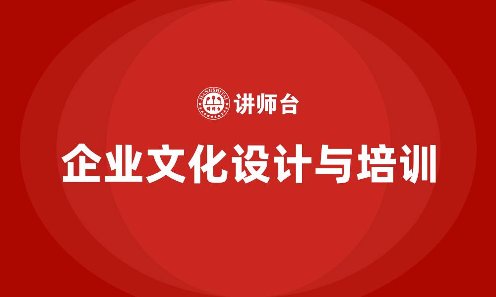 文章企业文化设计方案的缩略图