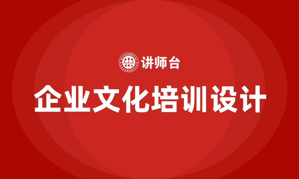 文章企业文化怎么做的缩略图