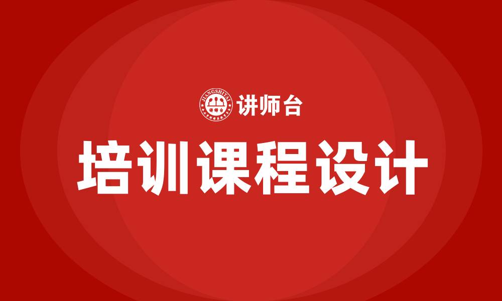文章人力资源部门培训课程有哪些的缩略图