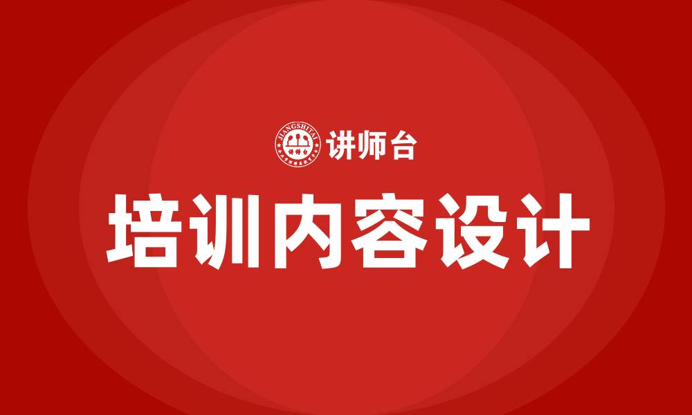 文章人力资源的培训内容的缩略图