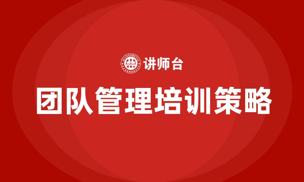 文章如果管理好团队的缩略图