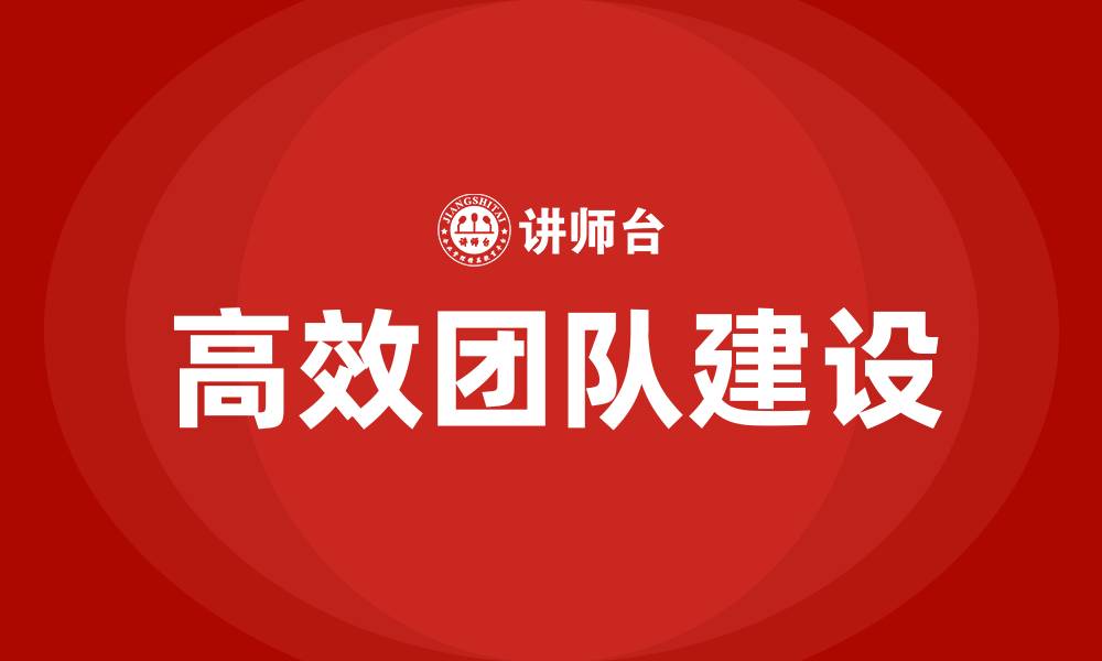 文章如何打造团队的缩略图