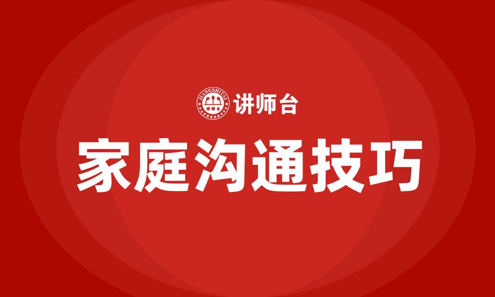 文章如何与孩子沟通的缩略图