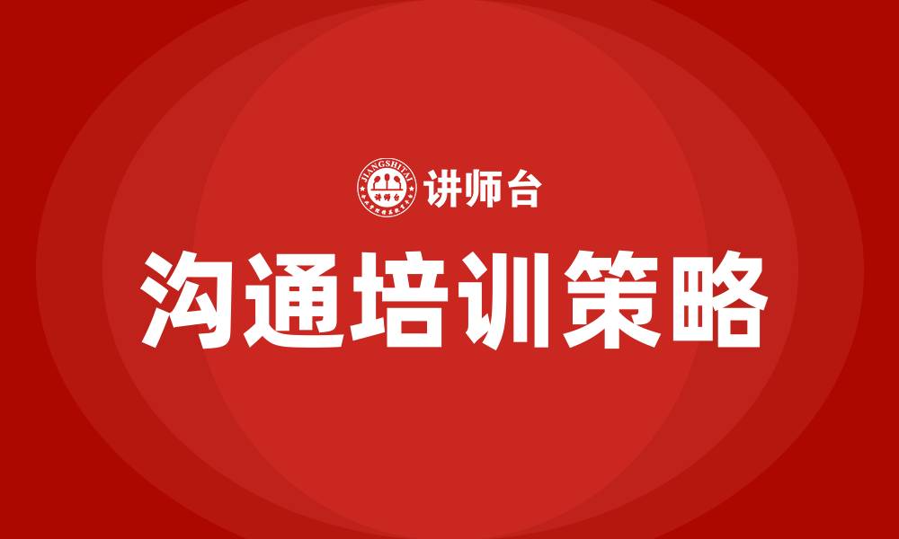 文章如何与他人沟通交流的缩略图