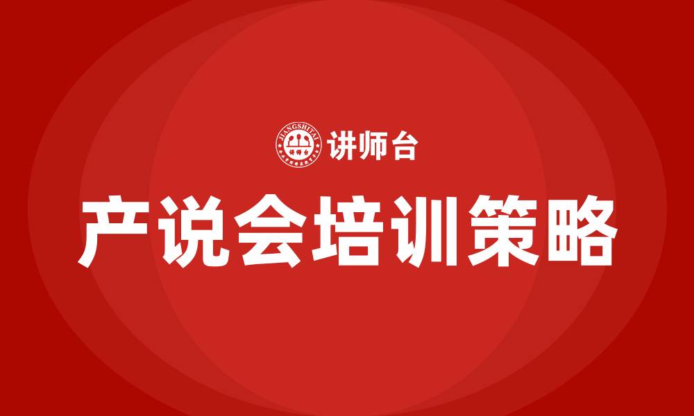 文章三大产说会场景包括哪些的缩略图