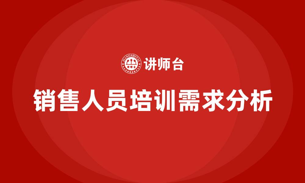 文章上海销售人员培训的缩略图