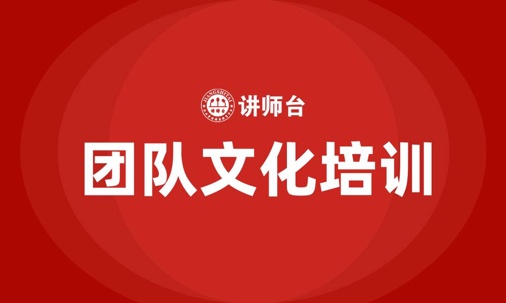 文章什么叫团队文化的缩略图