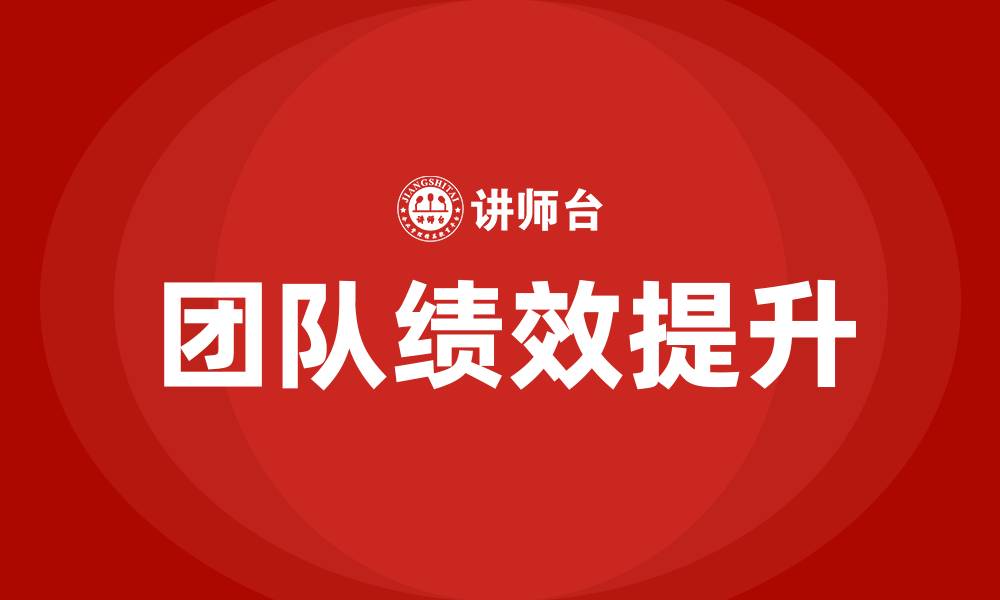文章什么是团队培训的缩略图