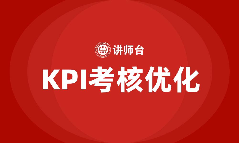文章生产部考核车间kpi指标的缩略图