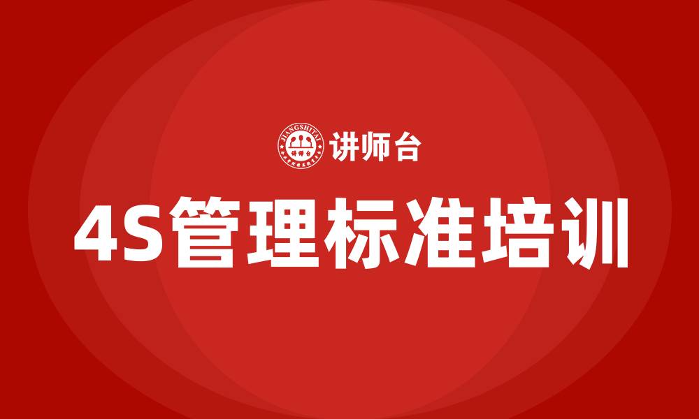 文章生产车间4S管理标准的缩略图