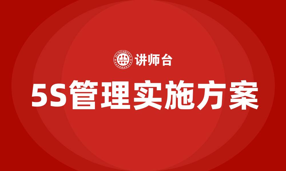文章生产车间5S改善方案的缩略图