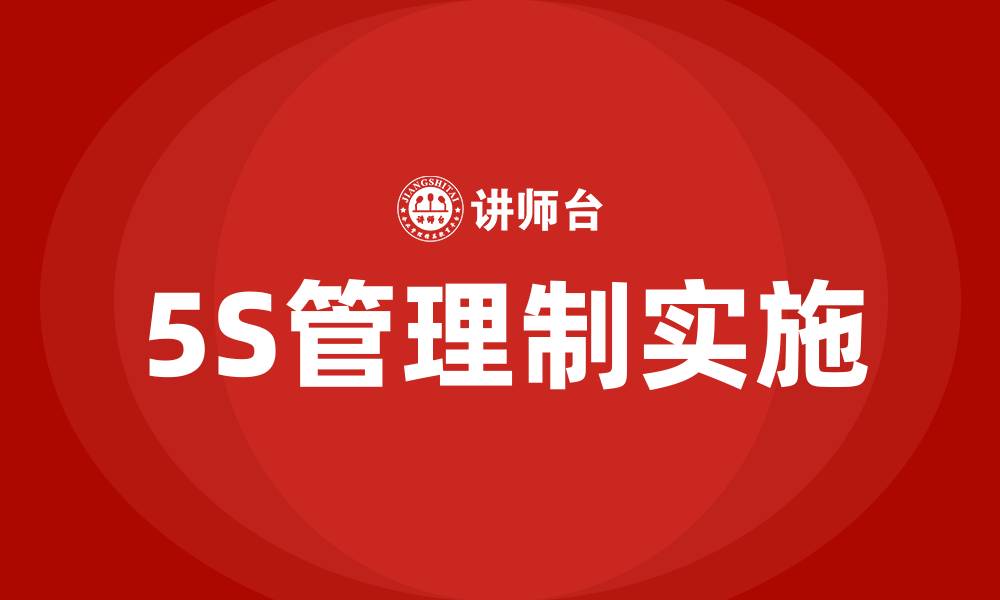 文章生产车间5S管理制的缩略图
