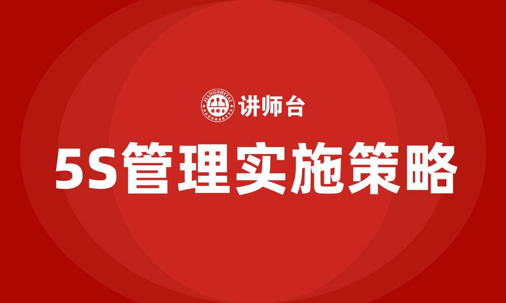 文章生产车间5S整改方案的缩略图
