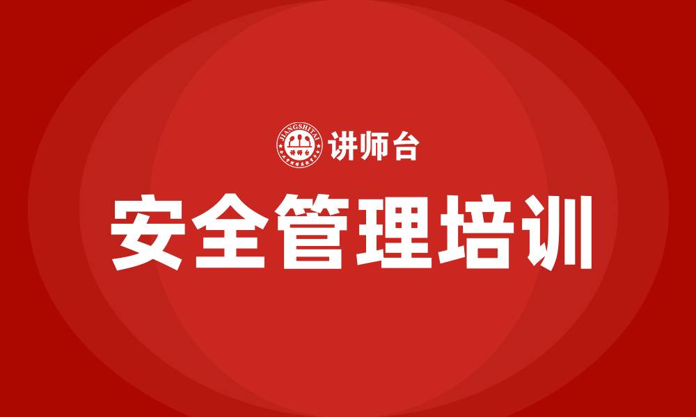 文章生产车间安全管理培训记录的缩略图
