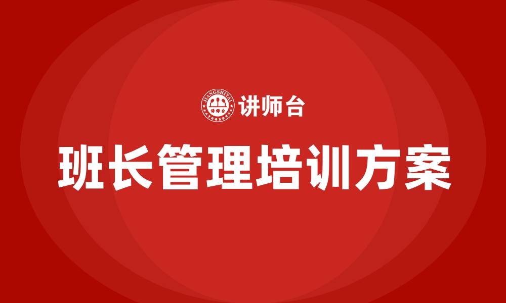 文章生产车间班长的管理方案的缩略图