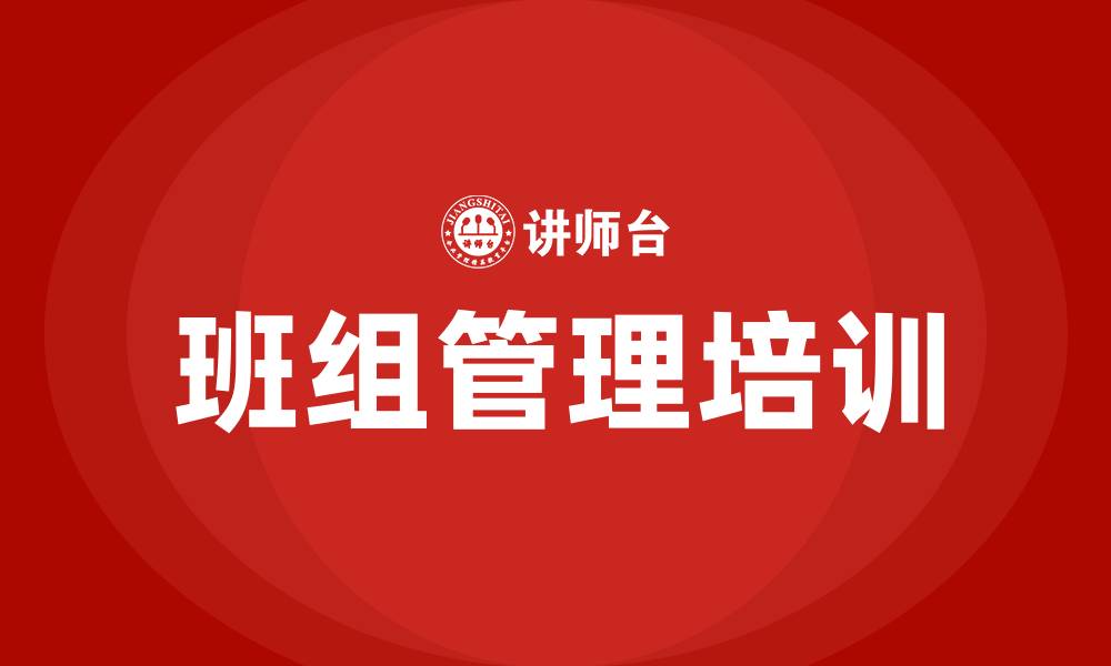 文章生产车间班组管理方案的缩略图