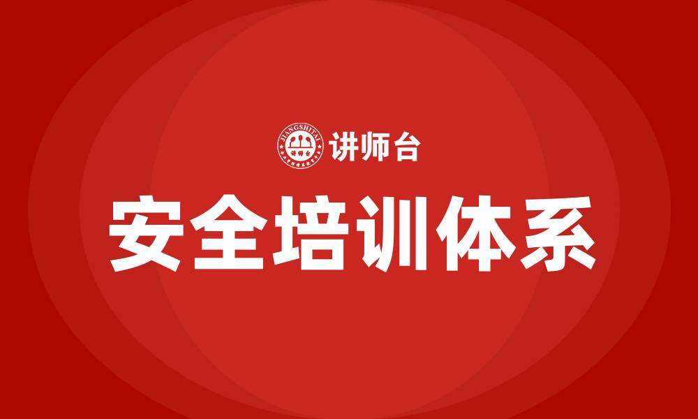 文章生产车间的安全培训的缩略图