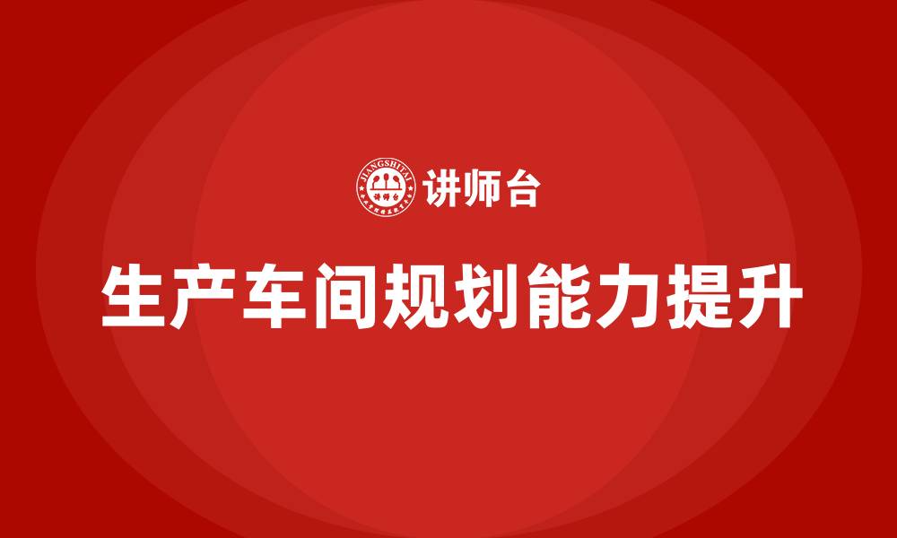 文章生产车间的规划的缩略图