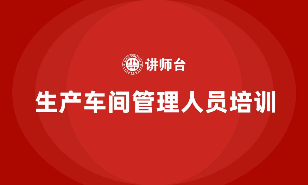 文章生产车间管理人员的缩略图