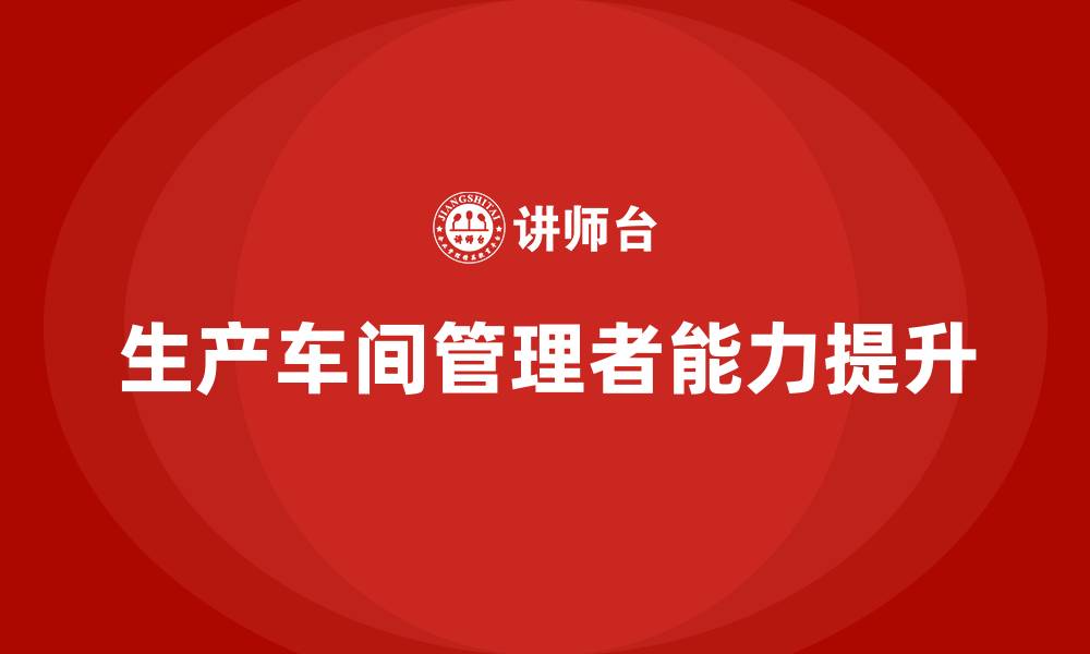 文章生产车间管理者未来工作规划的缩略图