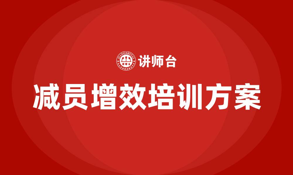 文章生产车间减员增效方案的缩略图