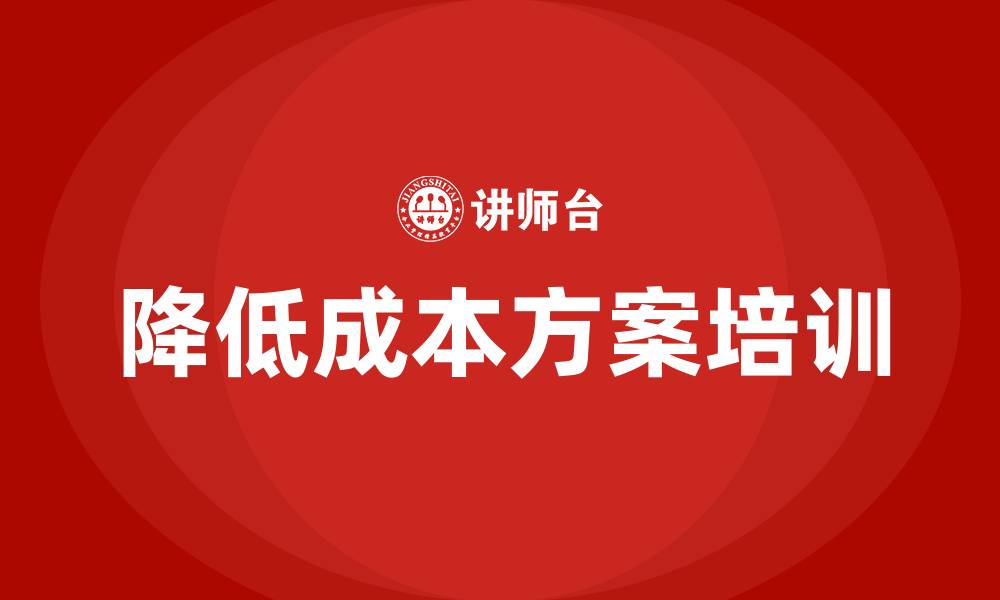 文章生产车间降低成本方案的缩略图