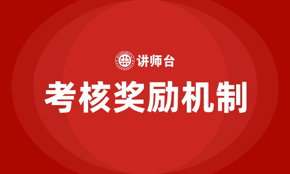 文章生产车间考核奖励办法的缩略图