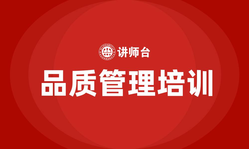 文章生产车间品质管理方案的缩略图