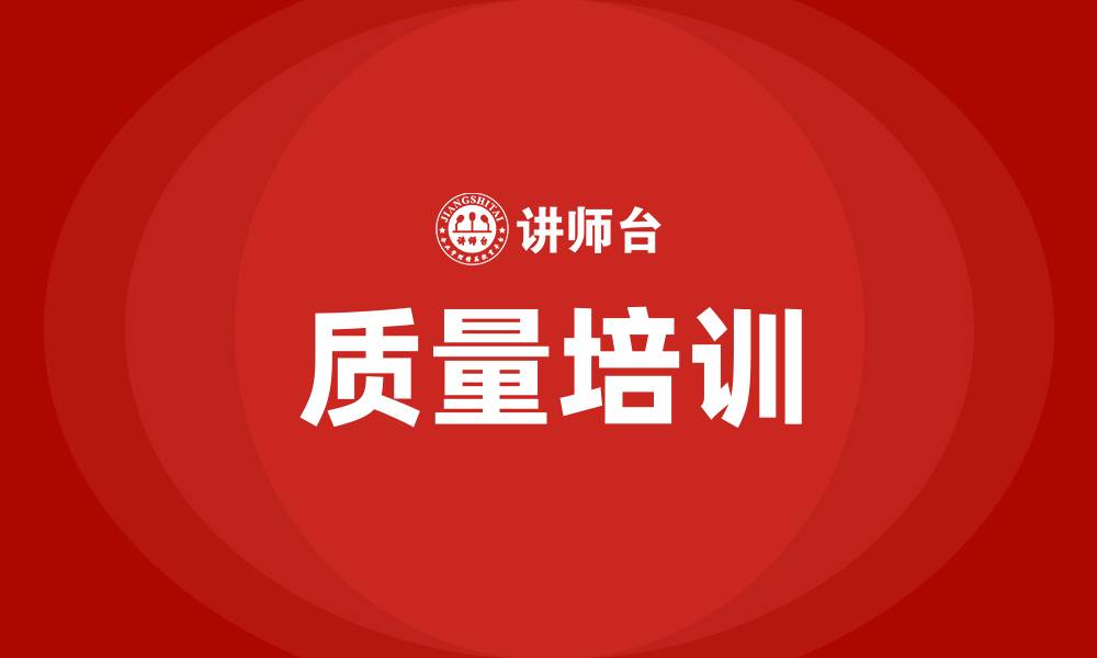 文章生产车间质量培训内容的缩略图