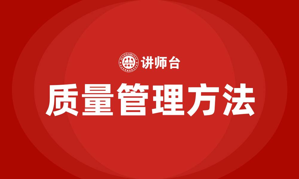文章生产过程中的质量管理方法的缩略图