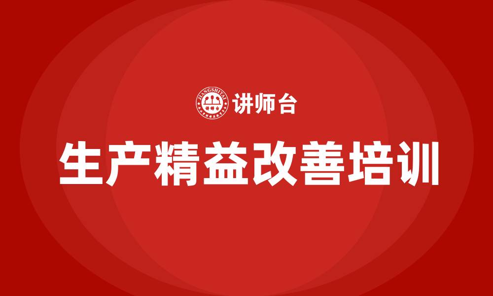 文章生产精益改善的缩略图