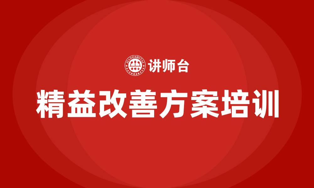 文章生产精益改善方案的缩略图