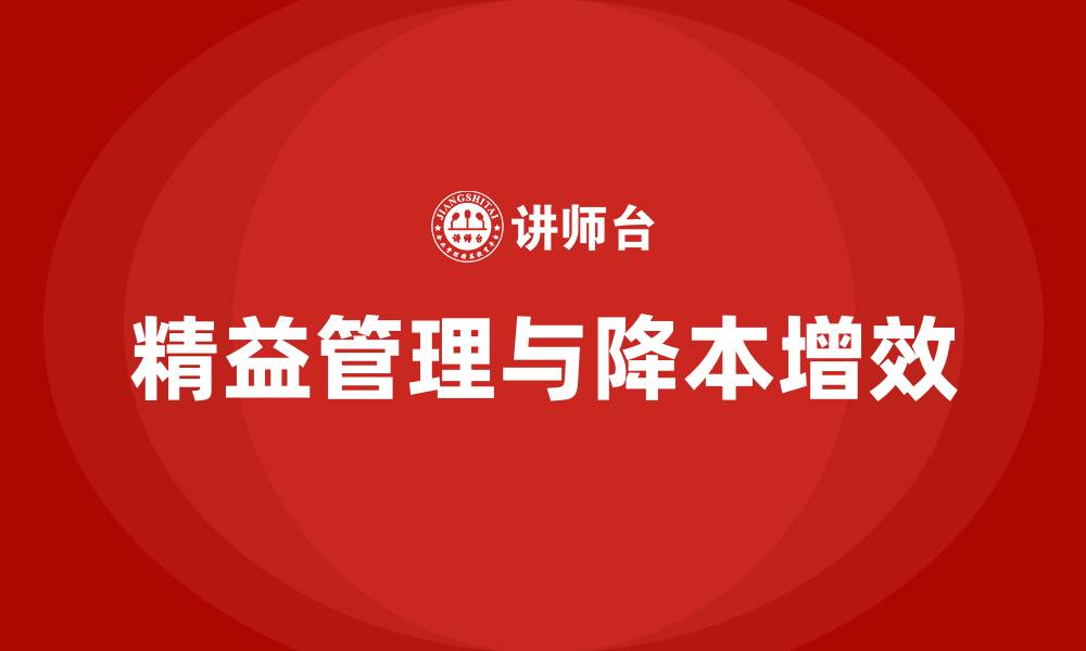文章生产精益管理及降本增效的缩略图
