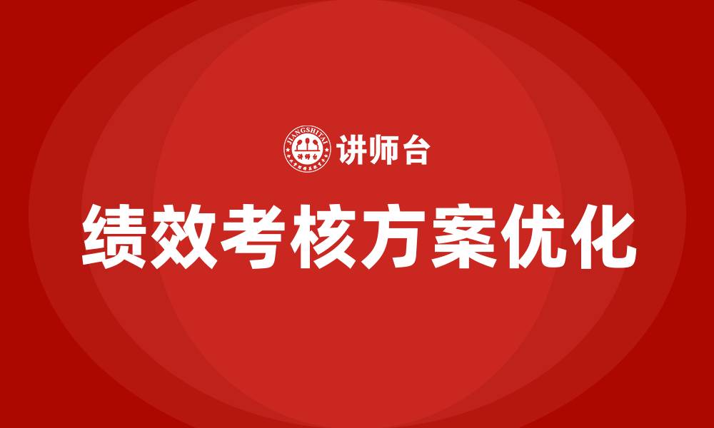 文章生产企业车间绩效考核方案的缩略图