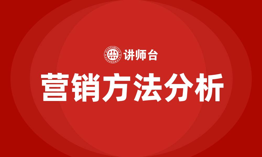 文章十种营销方法的缩略图