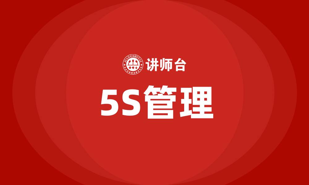 文章食品厂生产车间5S管理的缩略图