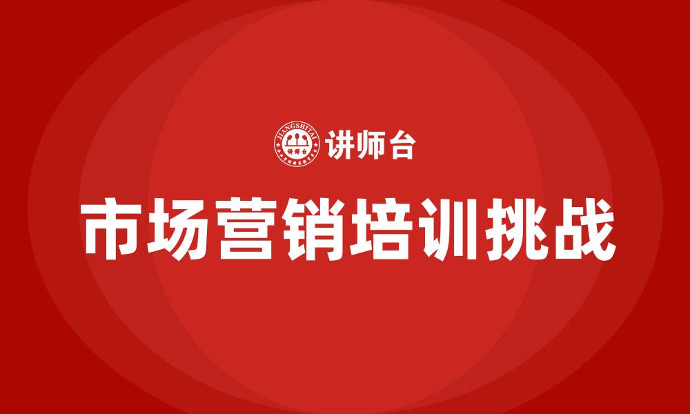 文章市场营销主修课程是什么的缩略图