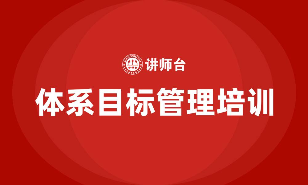 文章体系目标管理方案的缩略图