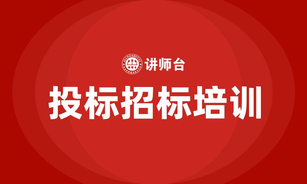 文章投招标的缩略图