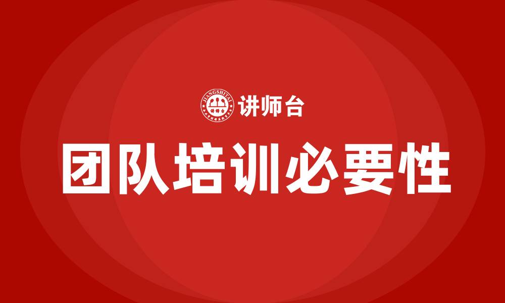 文章团队培训的缩略图