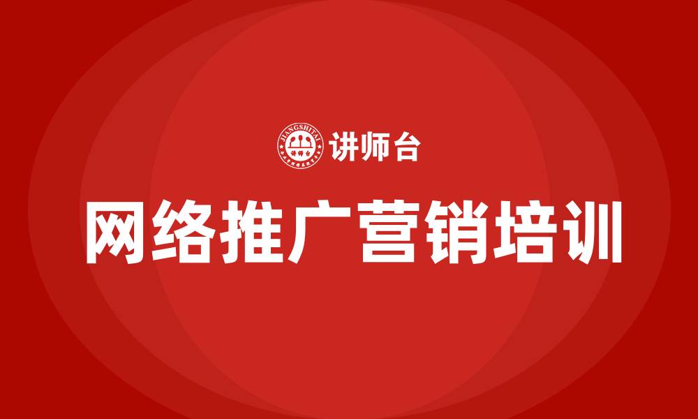 文章网络推广营销的缩略图