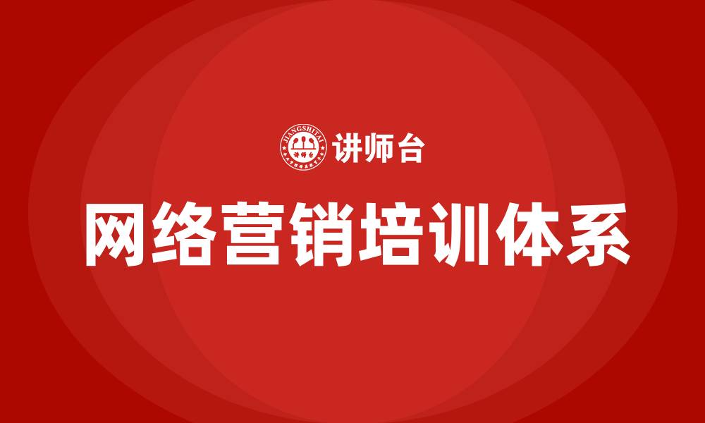 文章网络营销的含义的缩略图