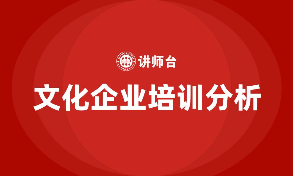 文章文化企业包括哪些行业的缩略图
